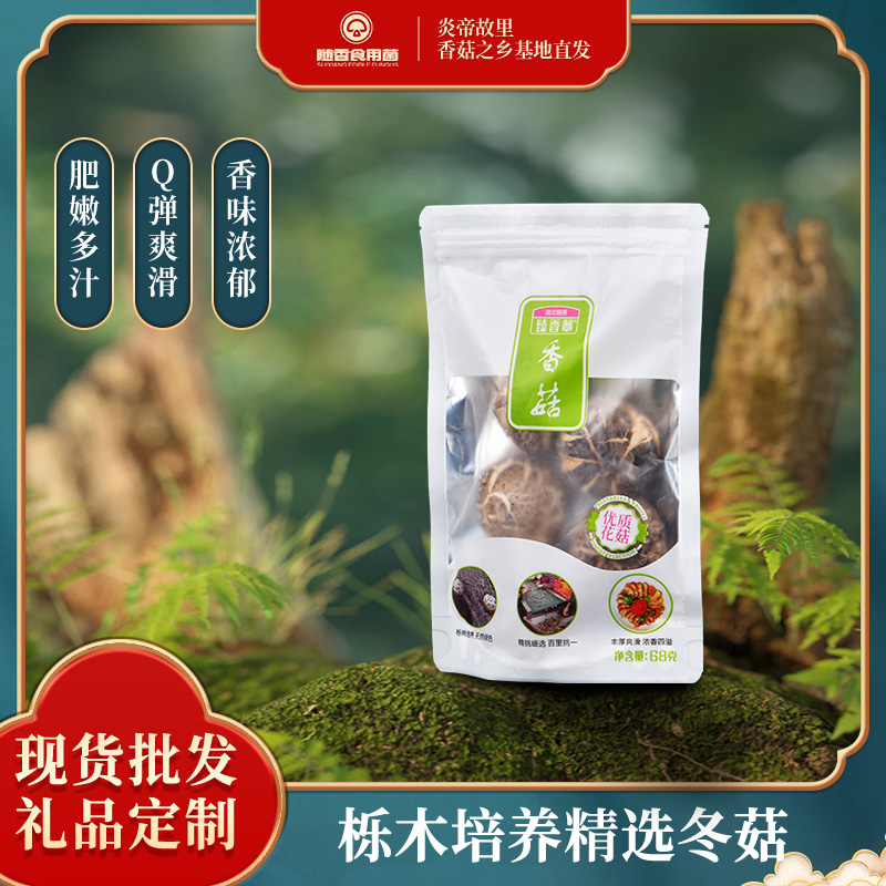 臻香蕈冬菇68g