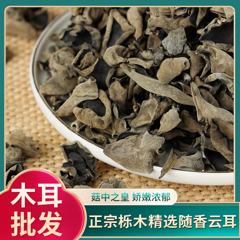 干货黑木耳干货散装肉厚无根小碗耳新货特产秋木耳食用农产品