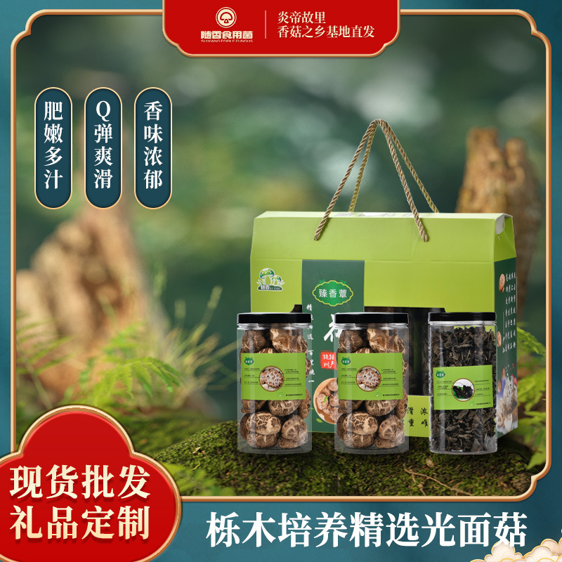 臻香蕈冬菇木耳干货礼盒罐装湖北随州特产国庆节假日送礼员工福利