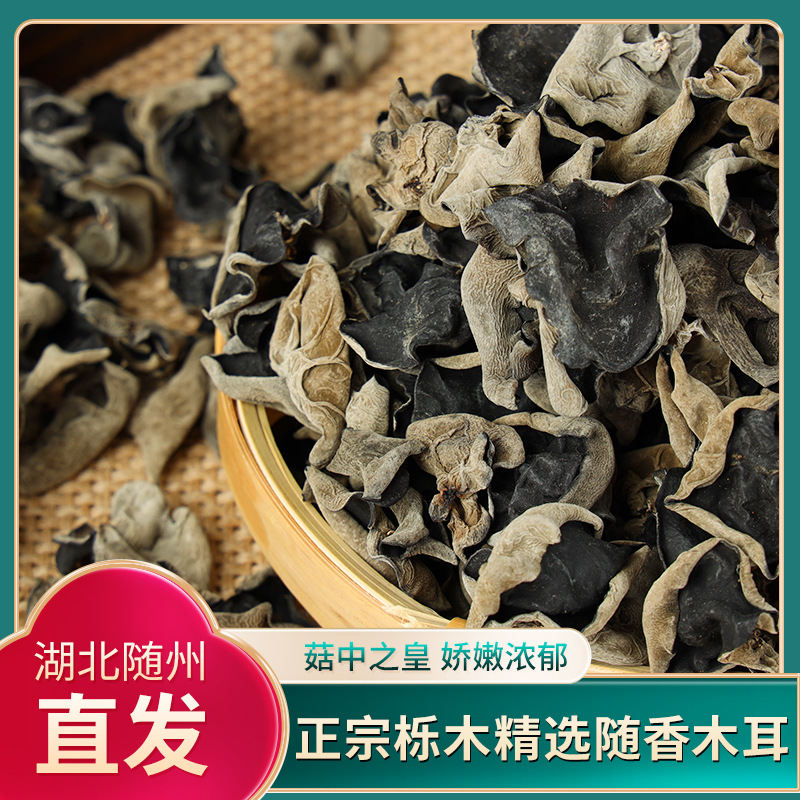 湖北特产食用干货黑木耳干货散装肉厚无根小碗耳新货特产秋木耳