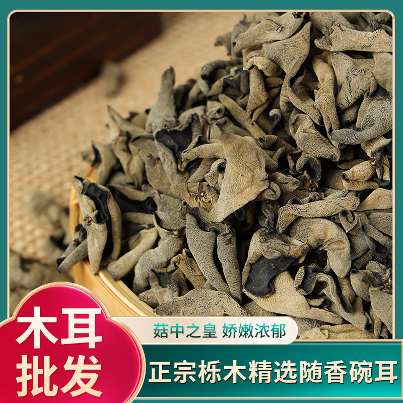湖北特产食用干货黑木耳干货散装肉厚无根小碗耳新货特产秋木耳