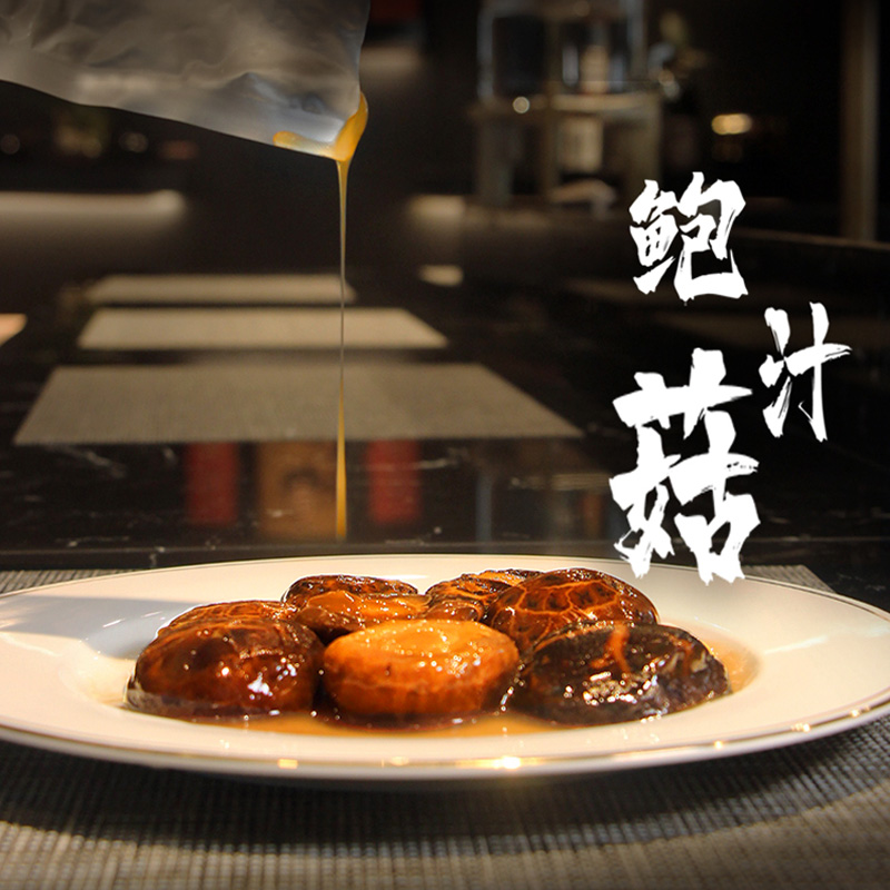 农仙菇.鲍汁菇
